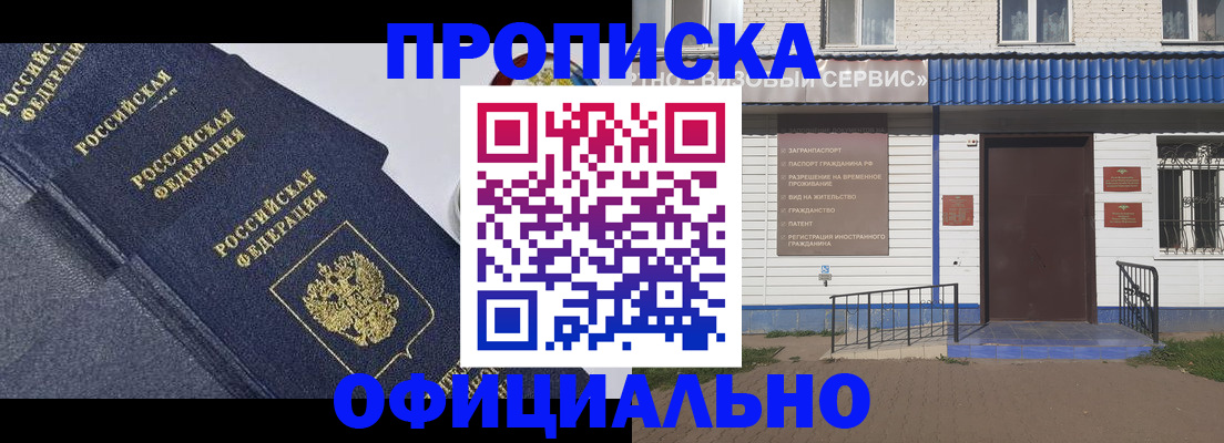 прописка для кредита в Гусеве