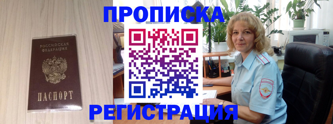прописка штамп в Гусеве