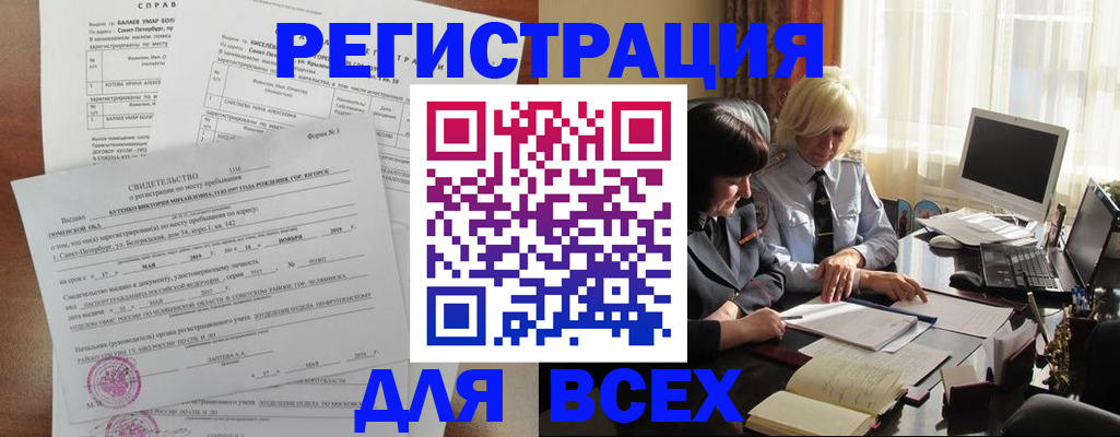 регистрация в Гусеве