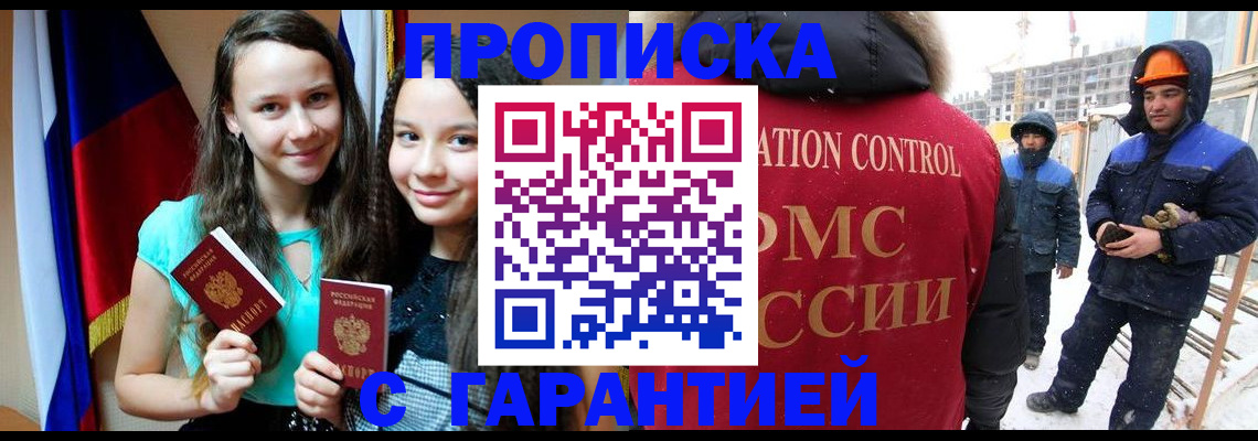 прописка паспорт в Гусеве