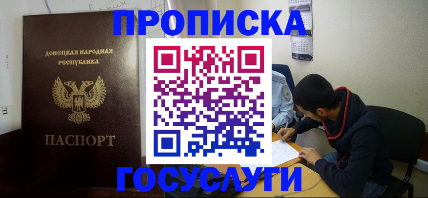 временная регистрация для школы в Гусеве