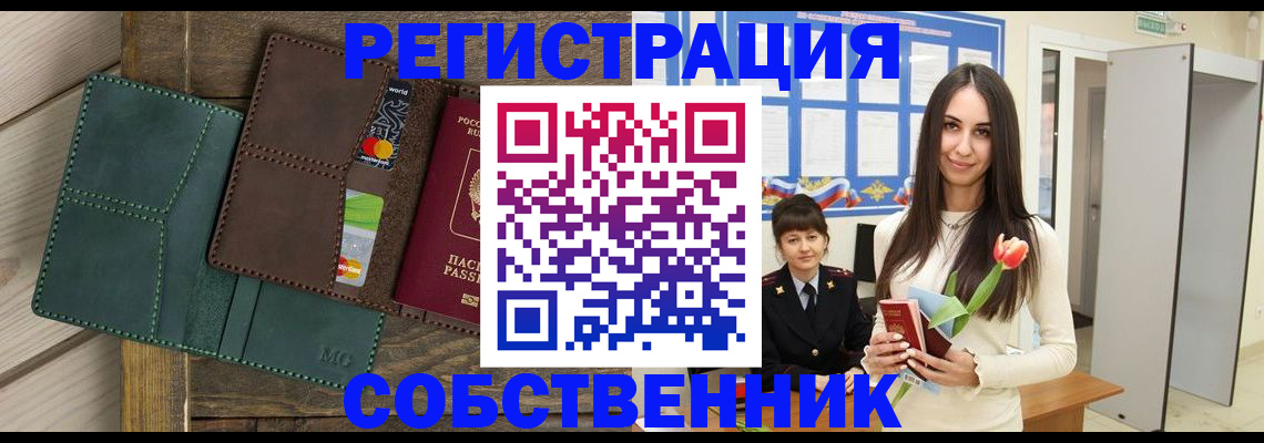 временная регистрация для школы в Гусеве